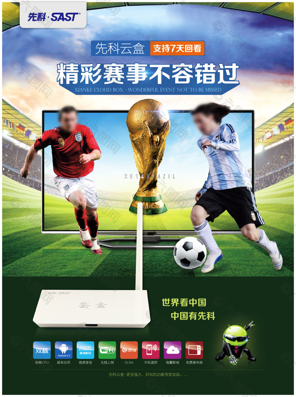 视了球员
